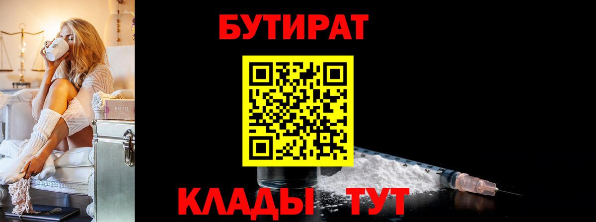 Избербаш  БУТИРАТ оксибутират  БУТИРАТ  Вход с VPN 