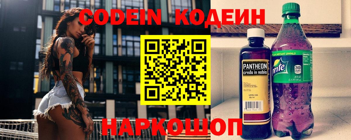 Кодеиновый сироп Lean напиток Lean (лин) Избербаш