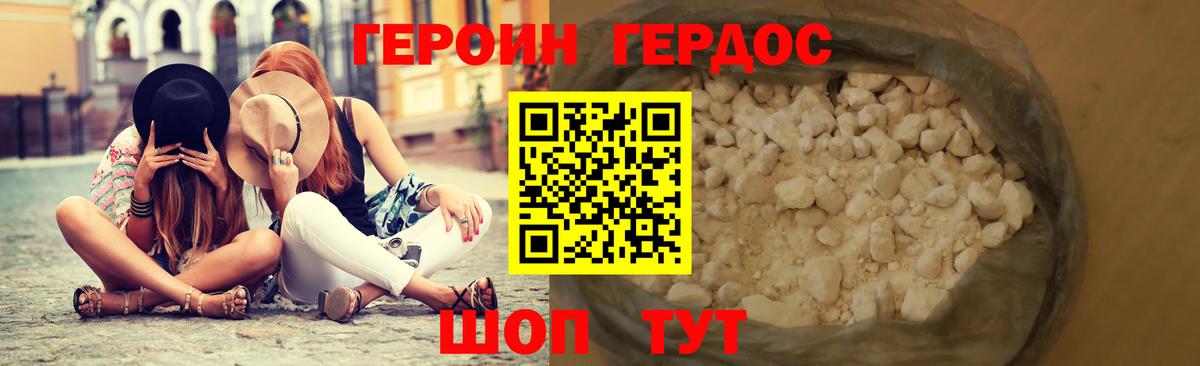 Героин хмурый Избербаш