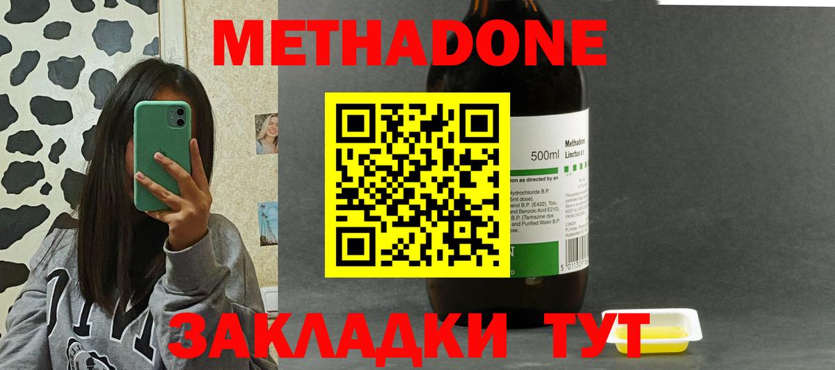 Метадон мёд  МЕТАДОН кристалл  Вход с VPN  Избербаш 